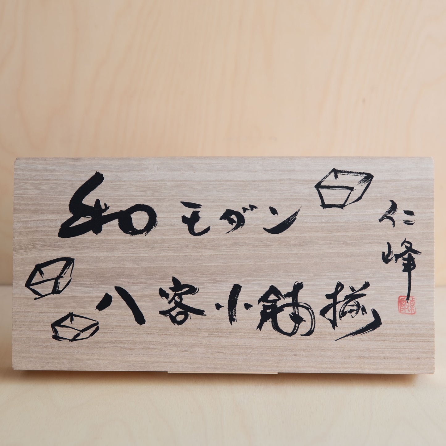 Etsuke Ware Small Square Dish Set