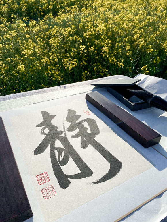 Chinese calligraphy workshop on Mid Autumn festival 24th September 1.00pm - 3.30pm